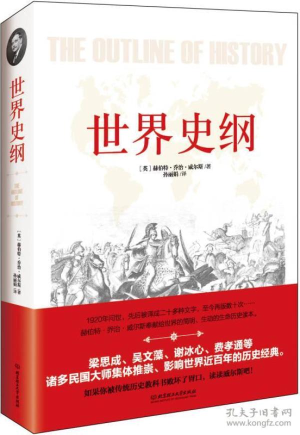 世界史纲