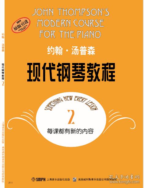 大汤2约翰汤普森现代钢琴教程2二汤姆森大汤普森钢琴教程2第二册幼儿