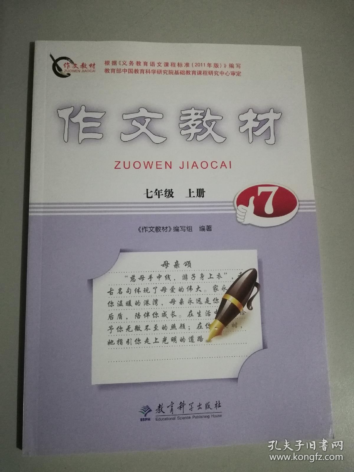 作文教材七年级上册
