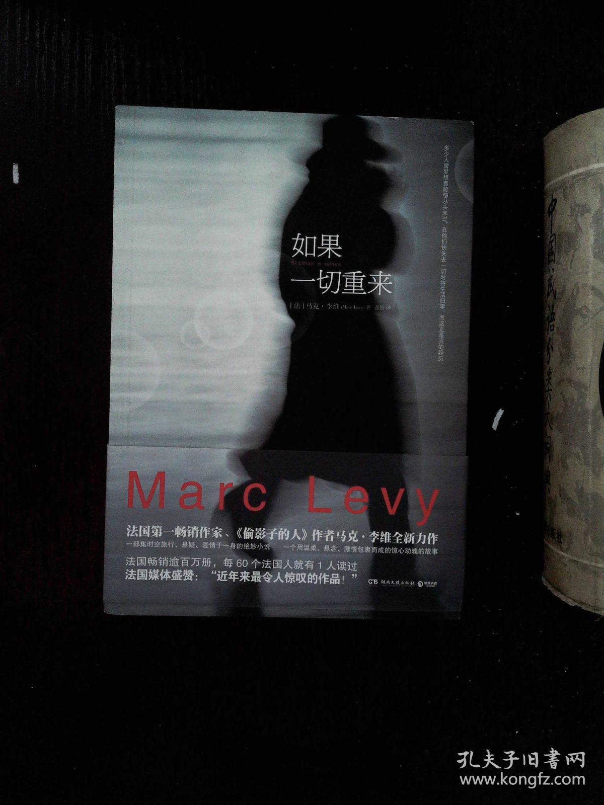 如果一切重来