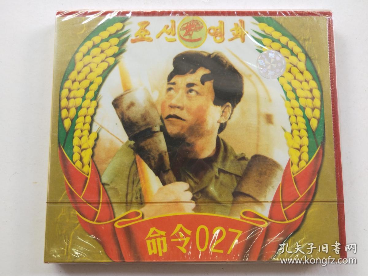 老电影VCD,【命令027】,品相好,全新未开封!