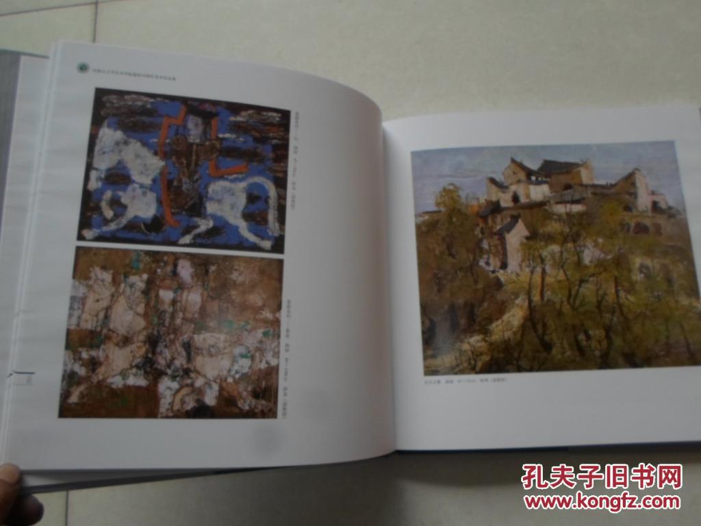 内蒙古大学艺术学院建校50周年美术作品集19572007