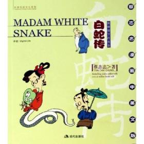 白蛇传：Madam White Snake