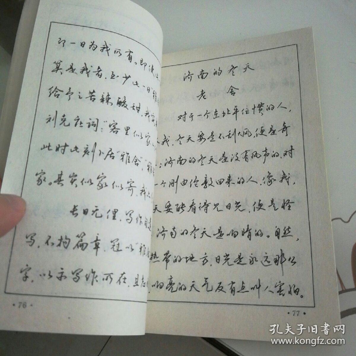 沈鸿根钢笔行书字帖献给青年朋友们钢笔字帖