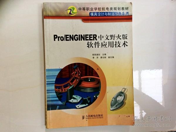 i276333中等职业学校机电类制造教材模具设计与规划专业系列--proad绘制pcb库图片
