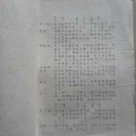 越剧红楼梦组曲曲谱_红楼梦组曲曲谱简谱(5)