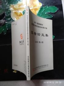 第二届指南针全国证券投资技术研讨会报告论文