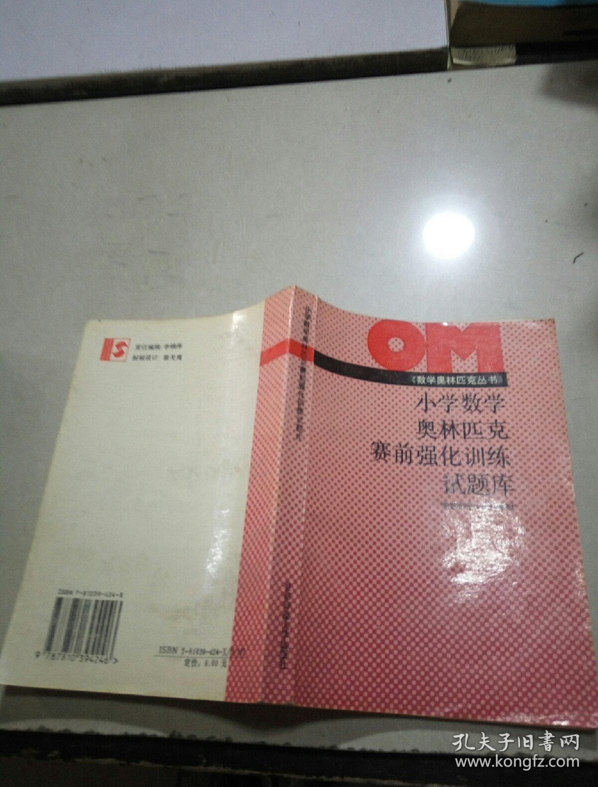 小学数学奥林匹克赛前强化训练试题库