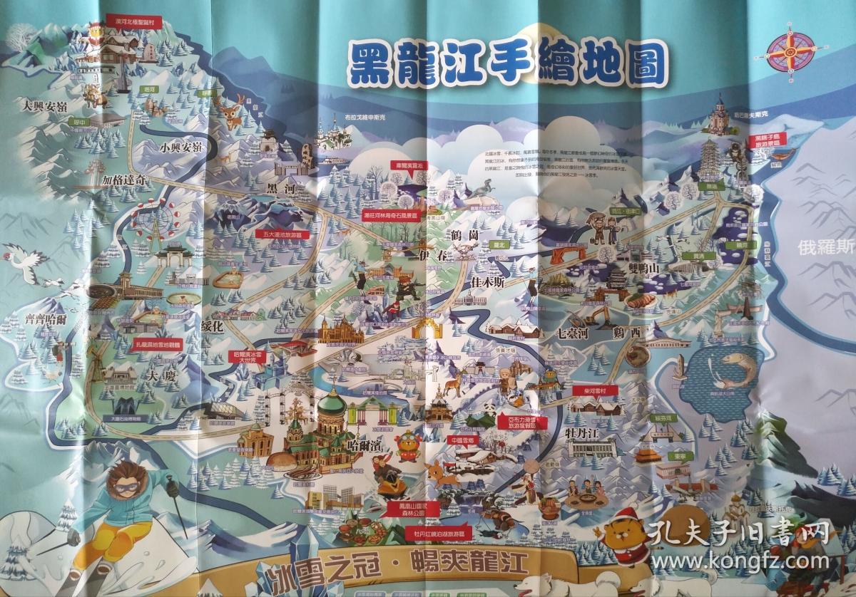黑龙江省旅游手绘地图(普通冰雪版) 黑龙江地图 黑龙江省地图 黑龙江