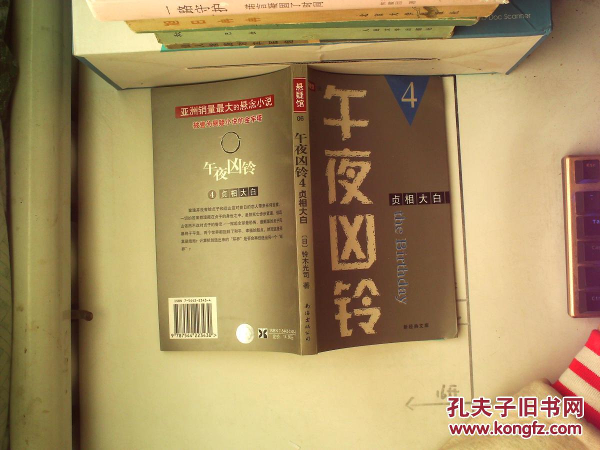 午夜凶铃4贞相大白