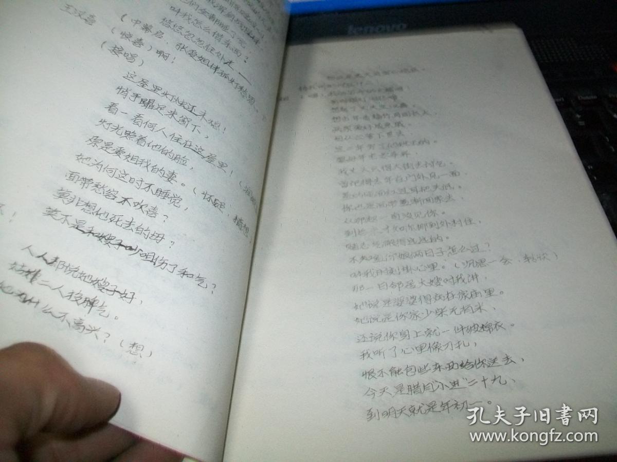 70年代油印戏曲剧本《王汉喜借年》