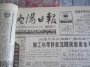 沈阳日报1987年3月7日