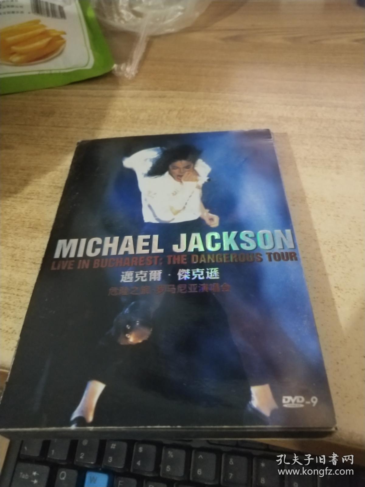 迈克尔.杰克逊《危险之旅罗马尼亚演唱会》2D