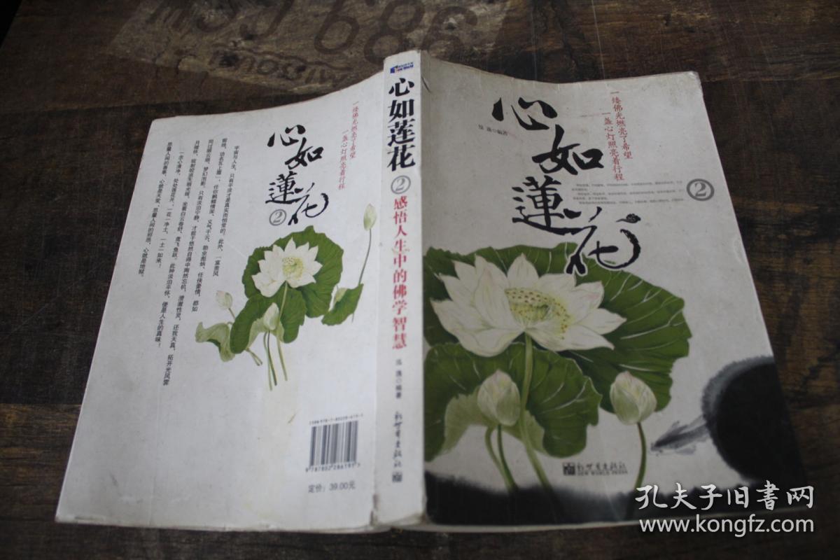 心如莲花(2)