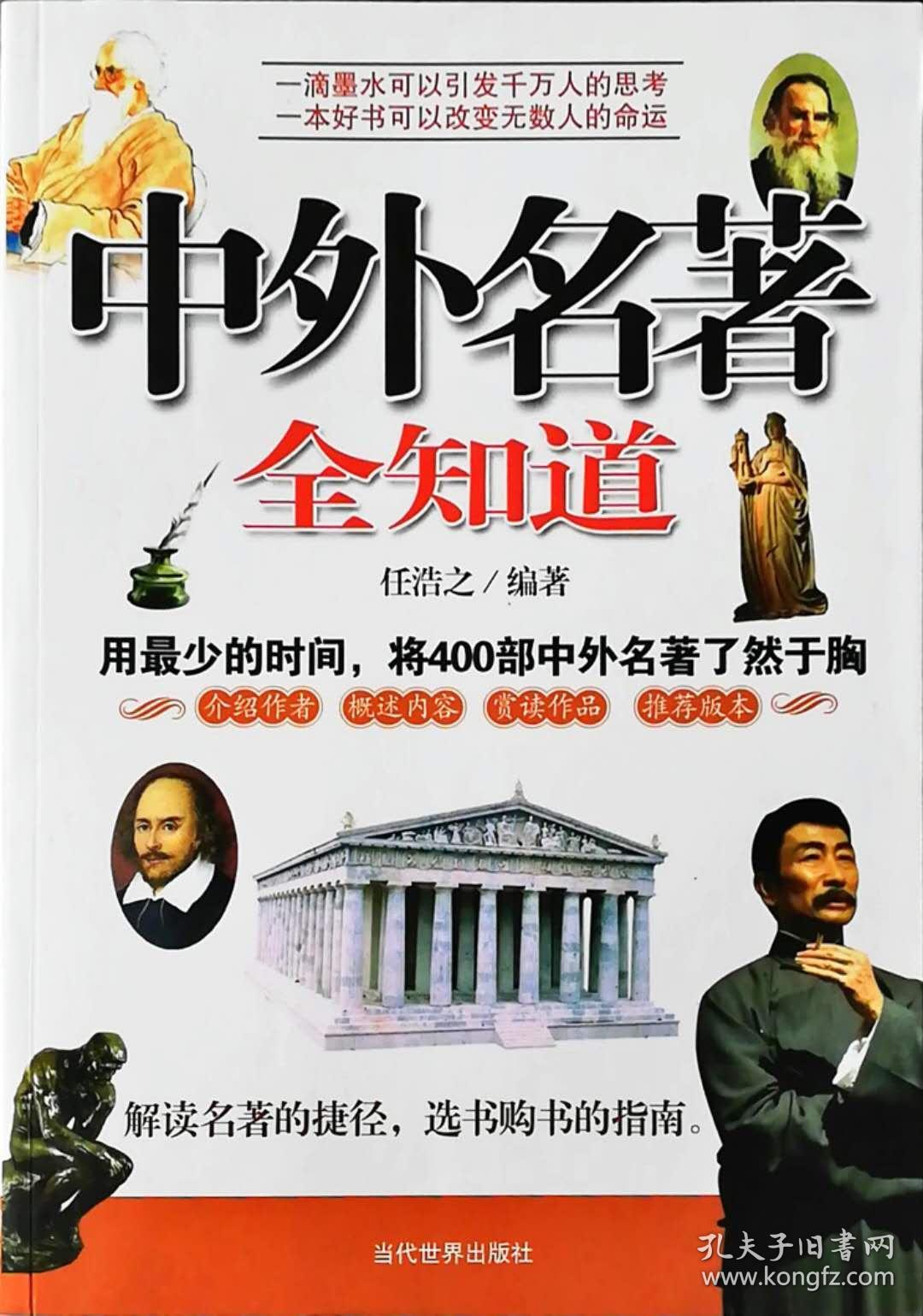 中外名著全知道