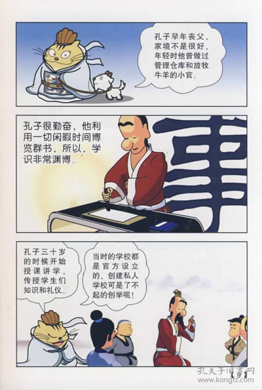 文化动漫讲堂:诸子百家