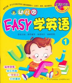 幼儿园EASY学英语全套6册 入门 婴幼儿英语启