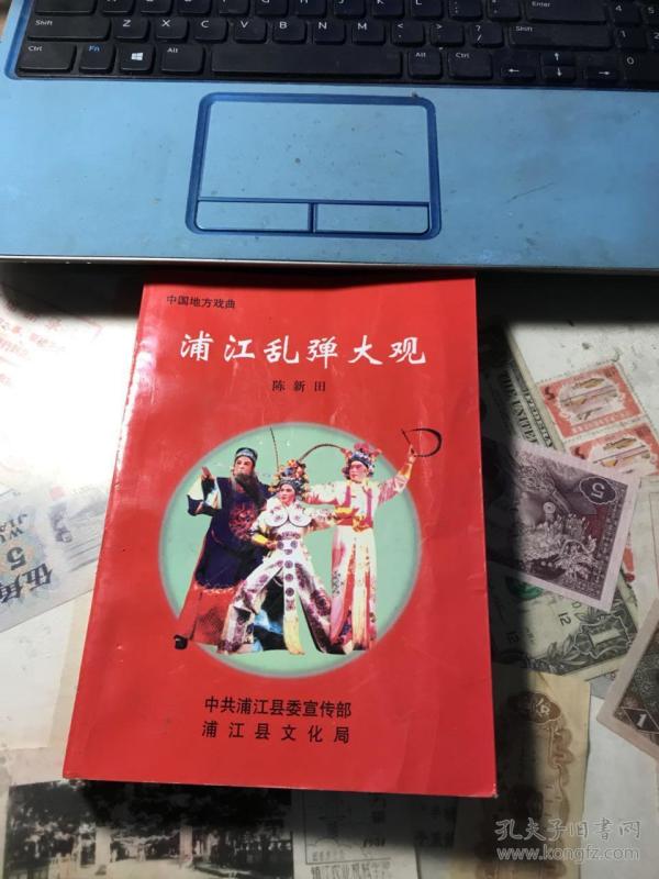 乱弹曲谱_永嘉乱弹曲谱(5)