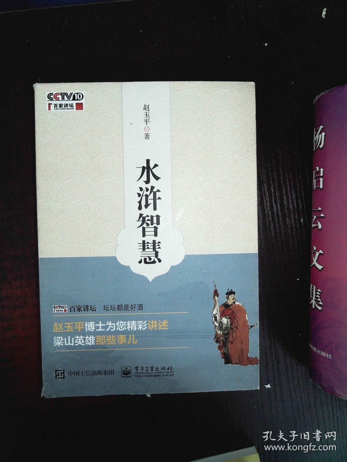 水浒智慧