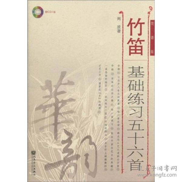 笛子简谱知识_笛子简谱(2)