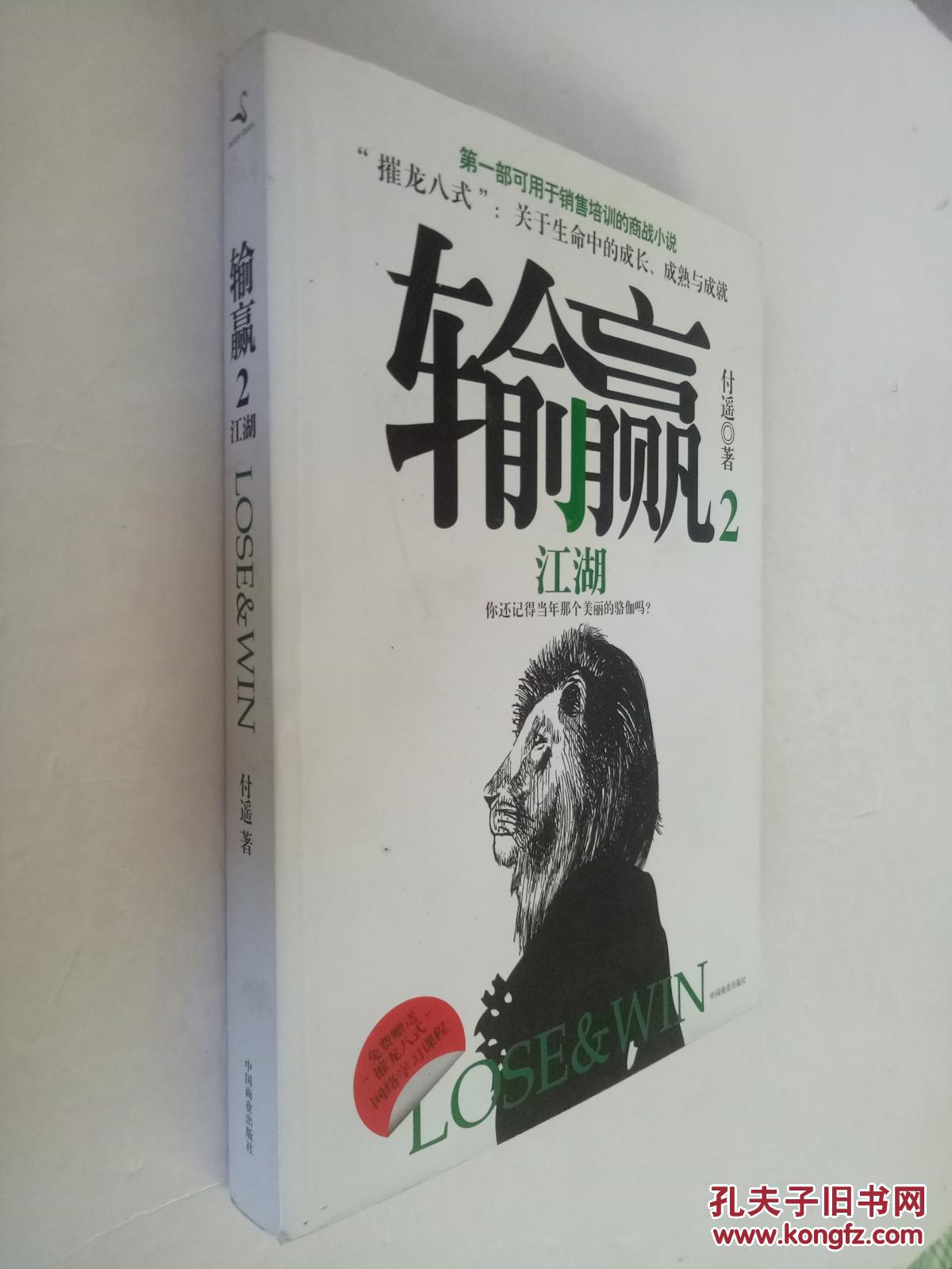 输赢2