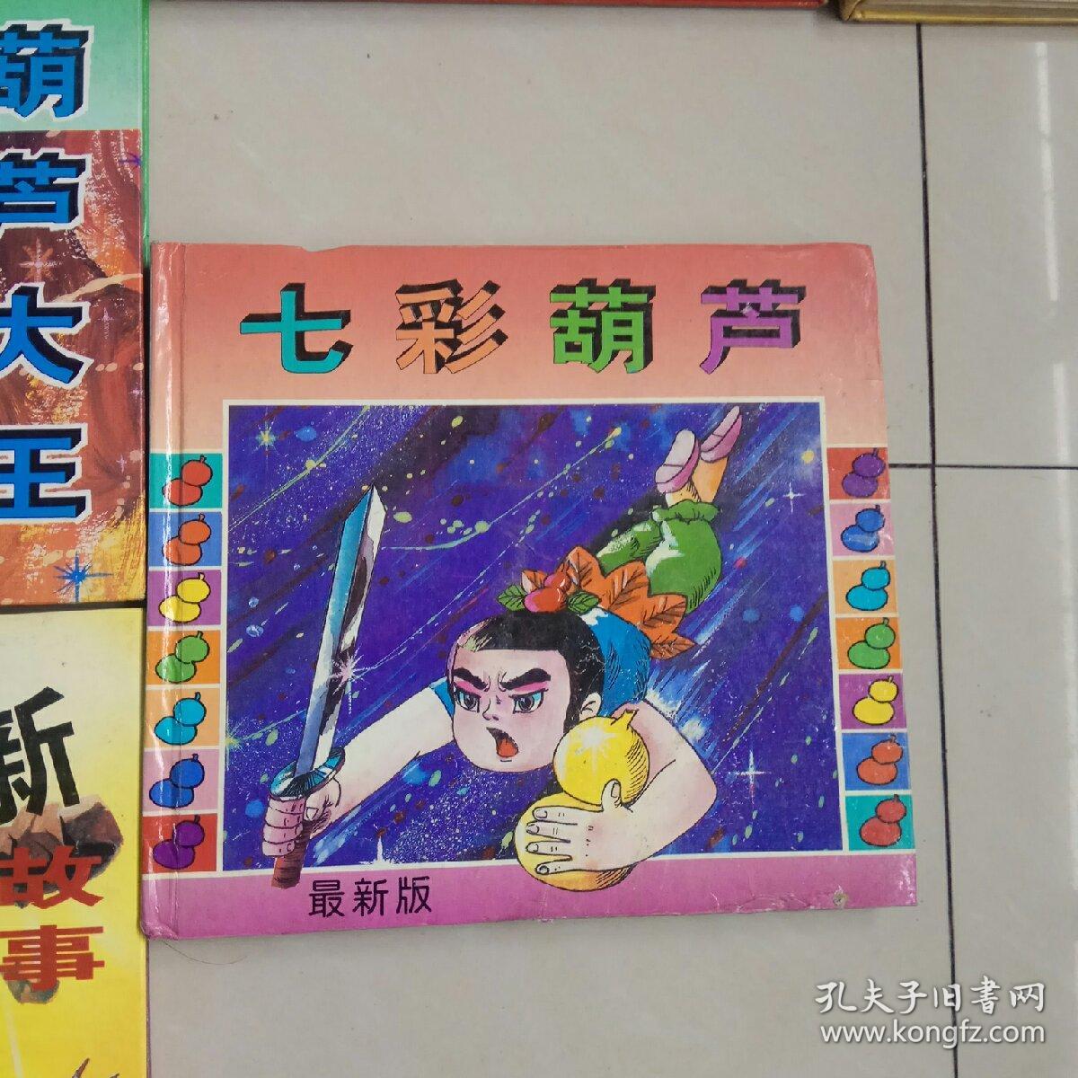 《葫芦娃系列》《金刚葫芦娃》《金刚葫芦妹》(全集)《金刚葫芦妹》