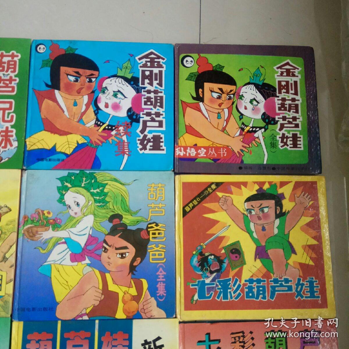 《葫芦娃系列》《金刚葫芦娃》《金刚葫芦妹》(全集)《金刚葫芦妹》