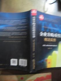企业并购重组税法实务:原理.案例及疑难问题剖析