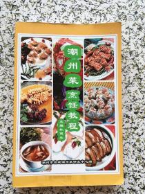 潮州菜烹饪教程