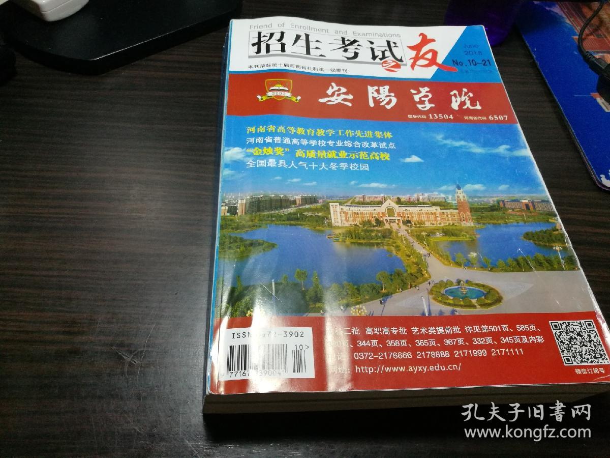 招生考试之友.专业目录2018年文科