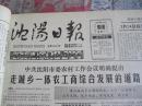 沈阳日报1987年3月16日