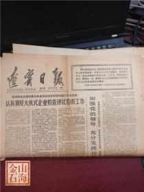 辽宁日报 1977年12月12日