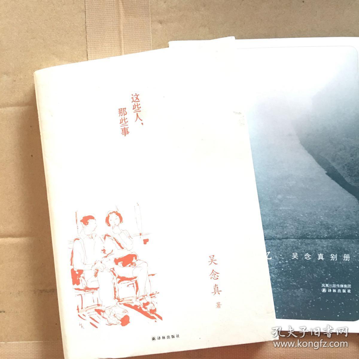 这些人,那些事(吴念真 著)_简介_价格_文学书籍_孔网