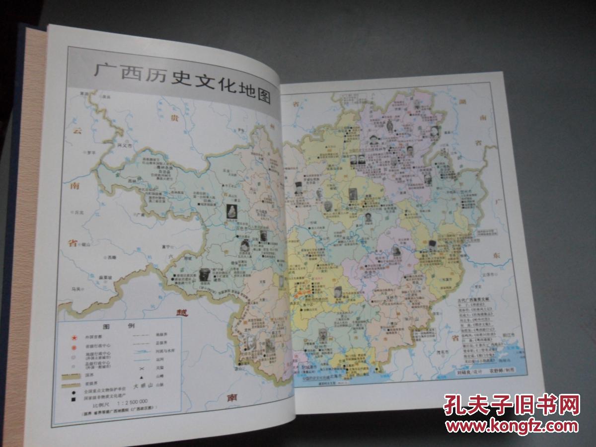 中国地域文化通览 广西卷(内有广西历史文化地图,精装