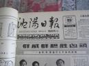 沈阳日报1987年3月18日