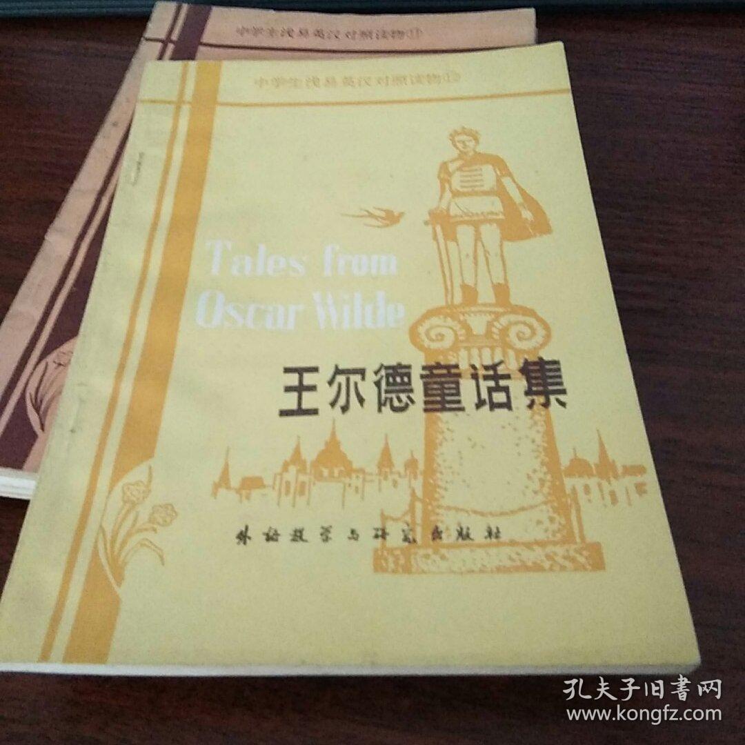 王尔德童话集