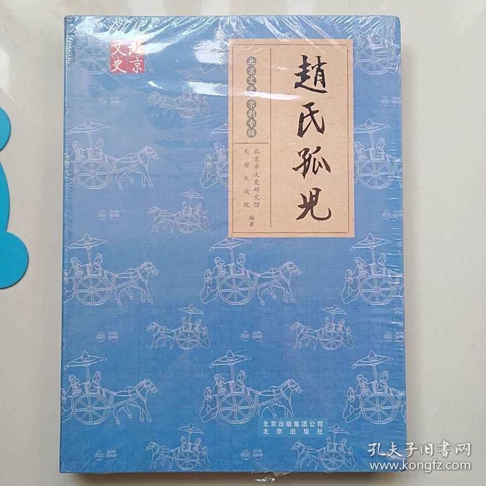 京剧赵氏孤儿唱腔曲谱_京剧赵氏孤儿(2)