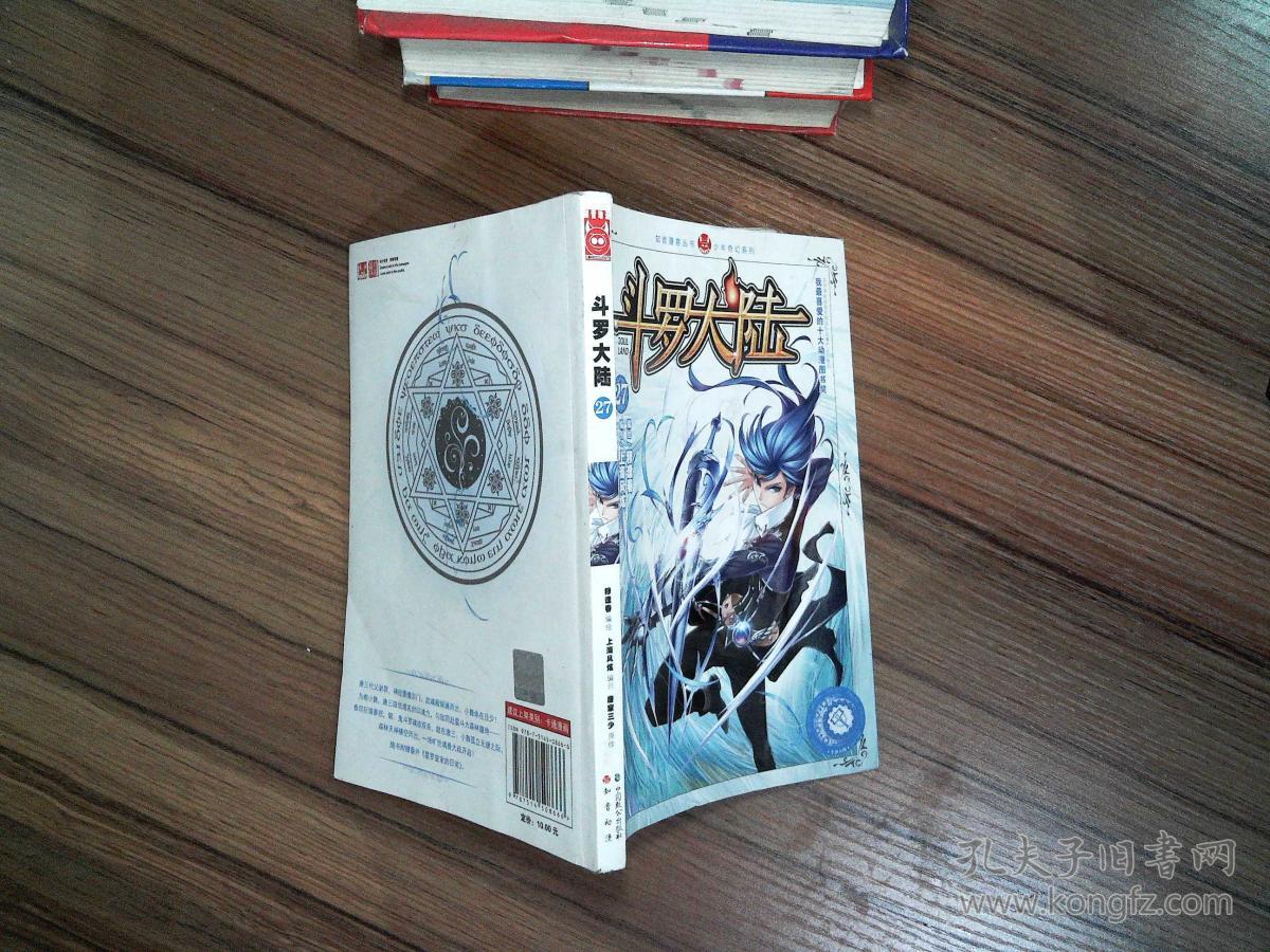 斗罗大陆27(漫画版)