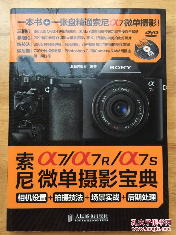 正版 索尼a7 a7R a7S微单摄影宝典 附光盘相机