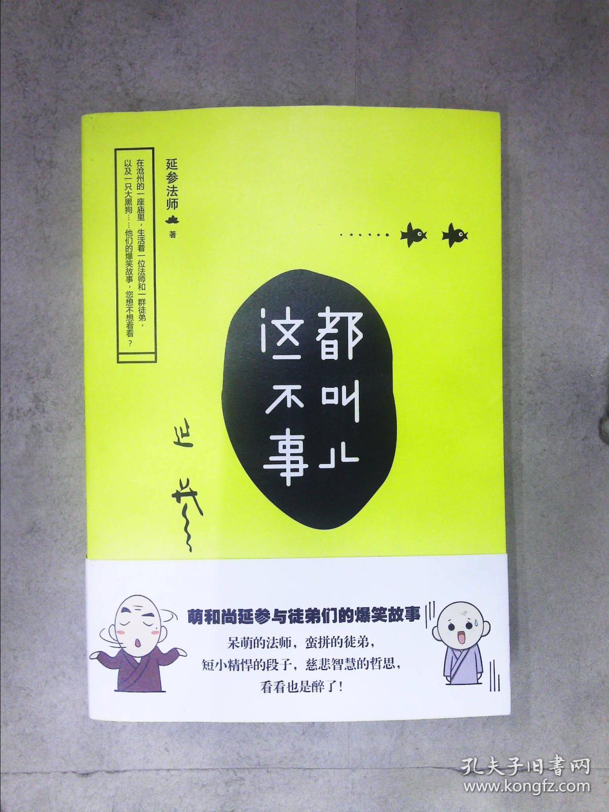 这都不叫事儿