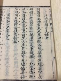 清代特大开本通篇写刻《荀子性恶论》《吴母七