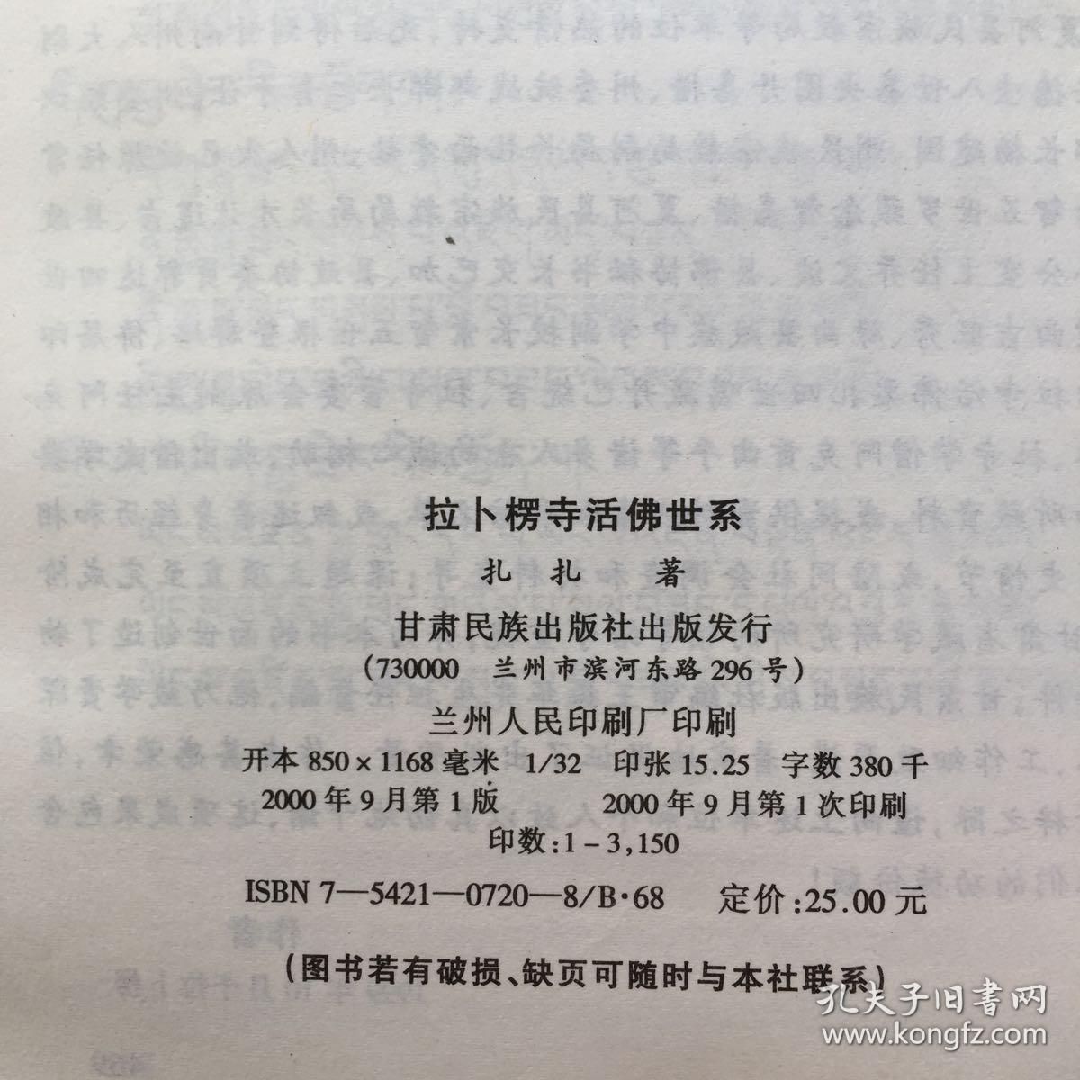 拉卜楞寺活佛世系