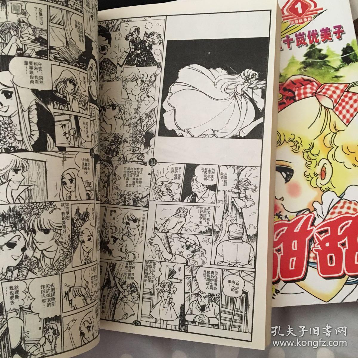 小甜甜全二册