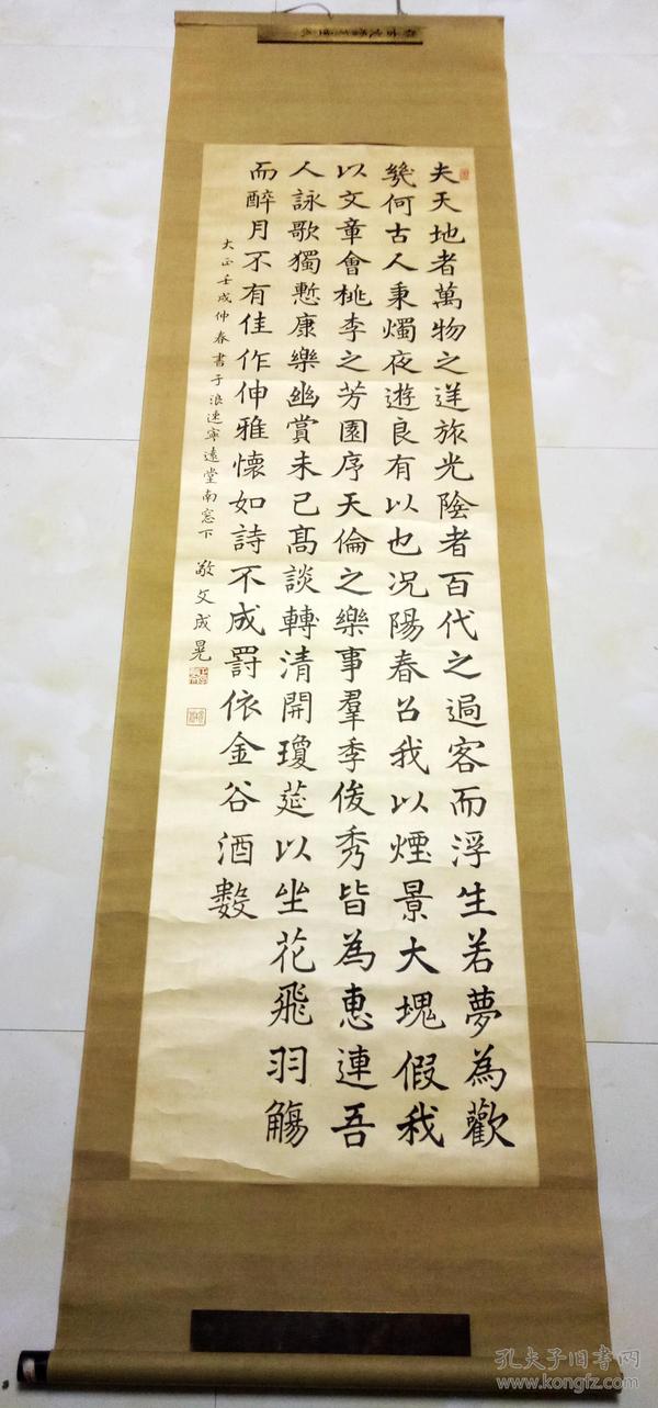 大正壬戌(1922年)敬文成晃 于浪速宁远堂 楷书绢本《春夜宴从弟桃李园