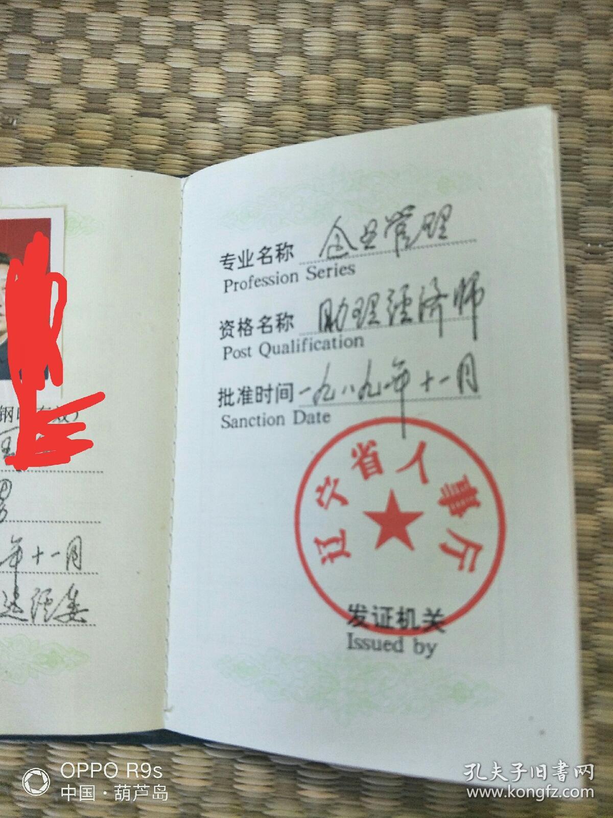 《辽宁省专业技术职务任职资格证书(1989年辽宁省人事