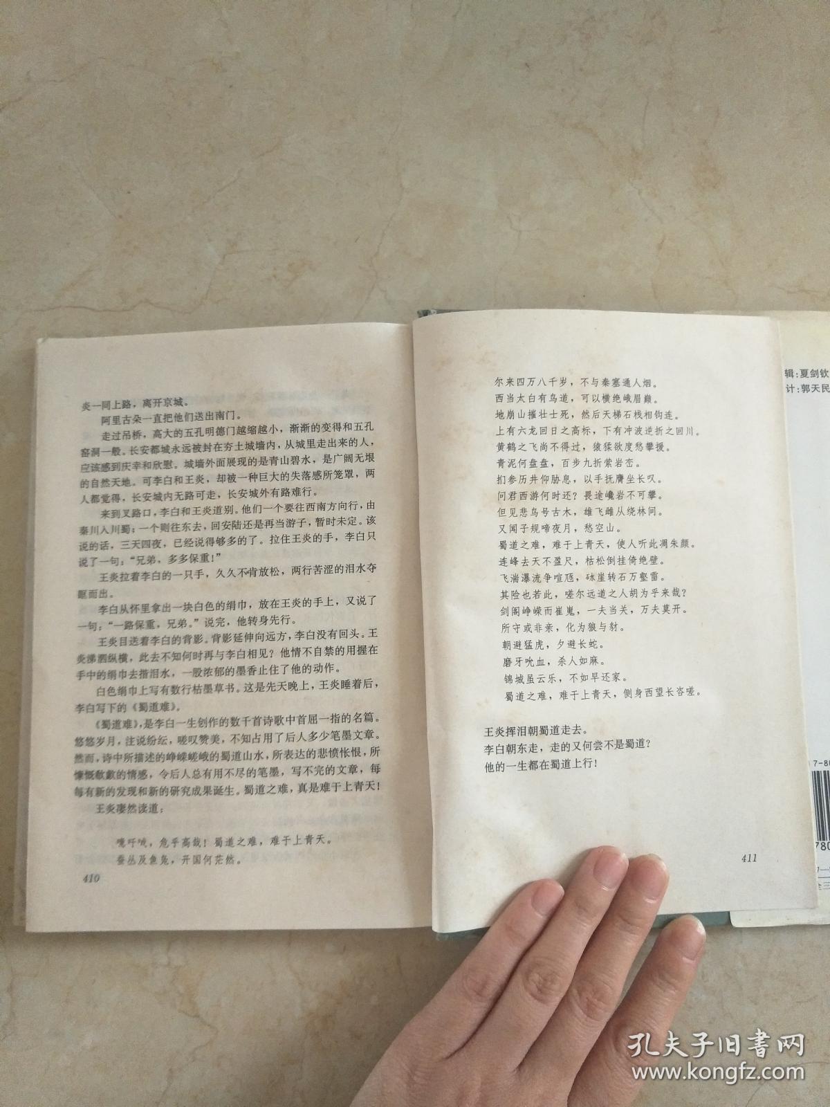诗仙李白长篇历史小说:第一部 蜀道难 第二部将进酒 第三部临路歌(全