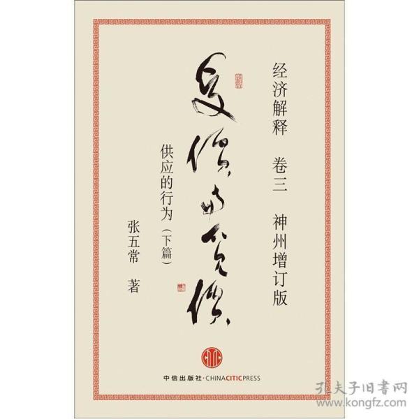孔网搜索:经济解析 张五常