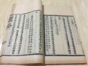 清代特大开本通篇写刻《荀子性恶论》《吴母七