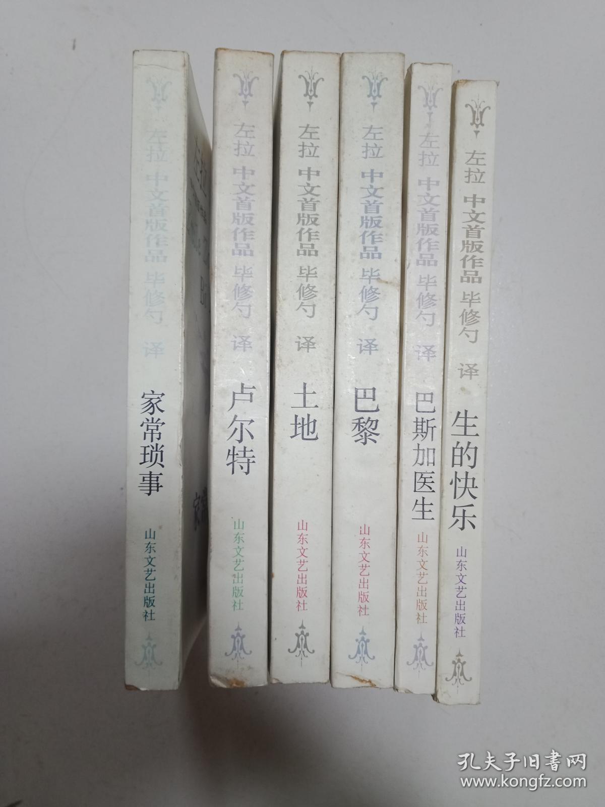 左拉中文首版作品毕修勺译生的快乐巴黎家常琐事卢尔特土地巴斯加医生