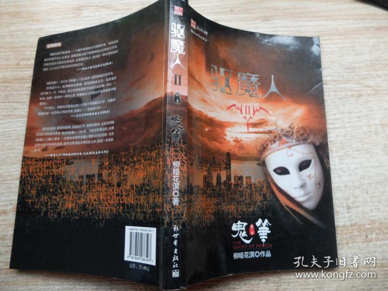 驱魔人2·第一季·鬼笔